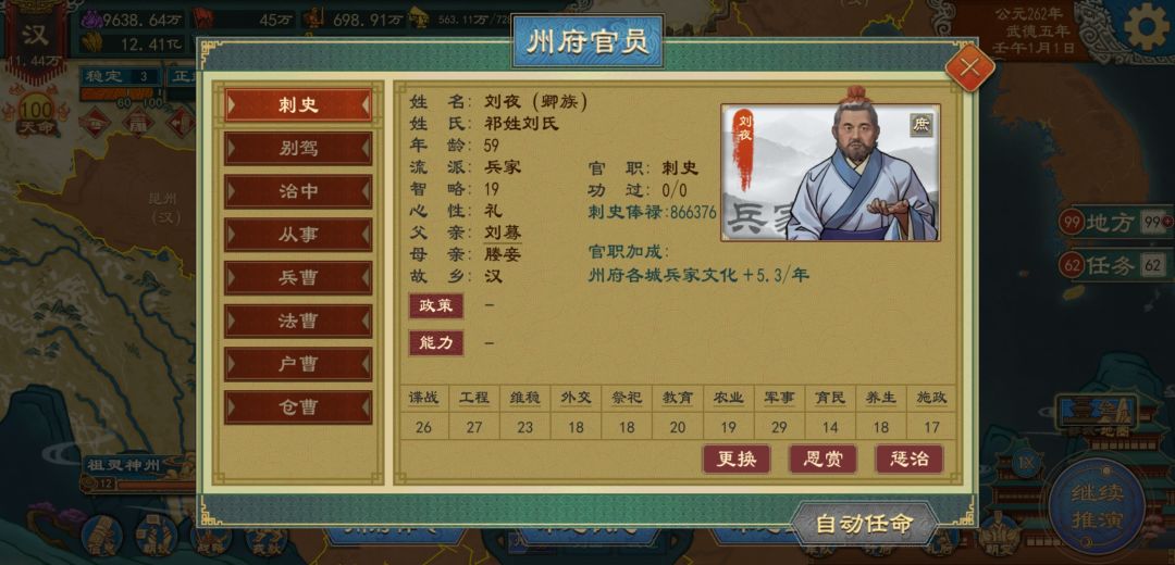 地方官职;州,郡 3