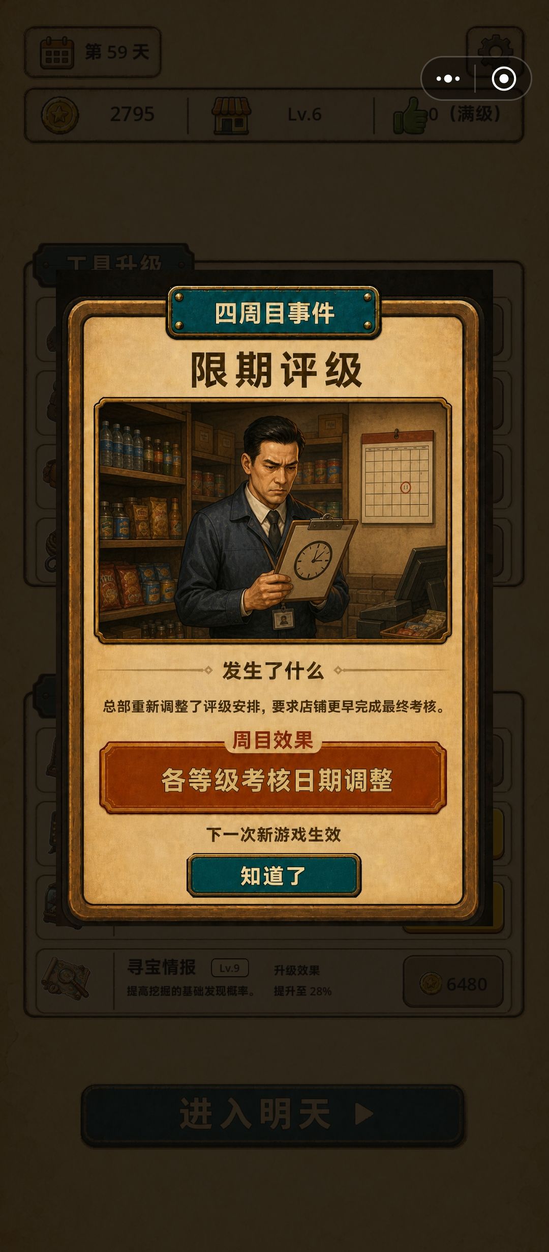 四周目过于困难,无法玩下去了 2