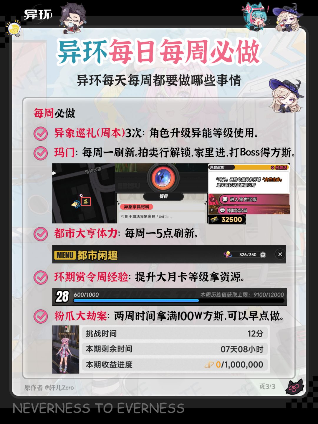 异环新手 | 异环每日每周必做建议 3