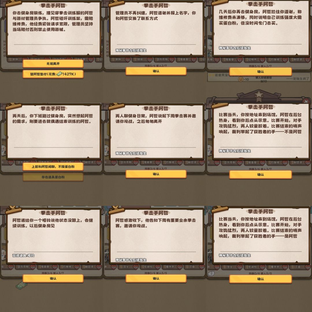 拳皇和画家攻略截图