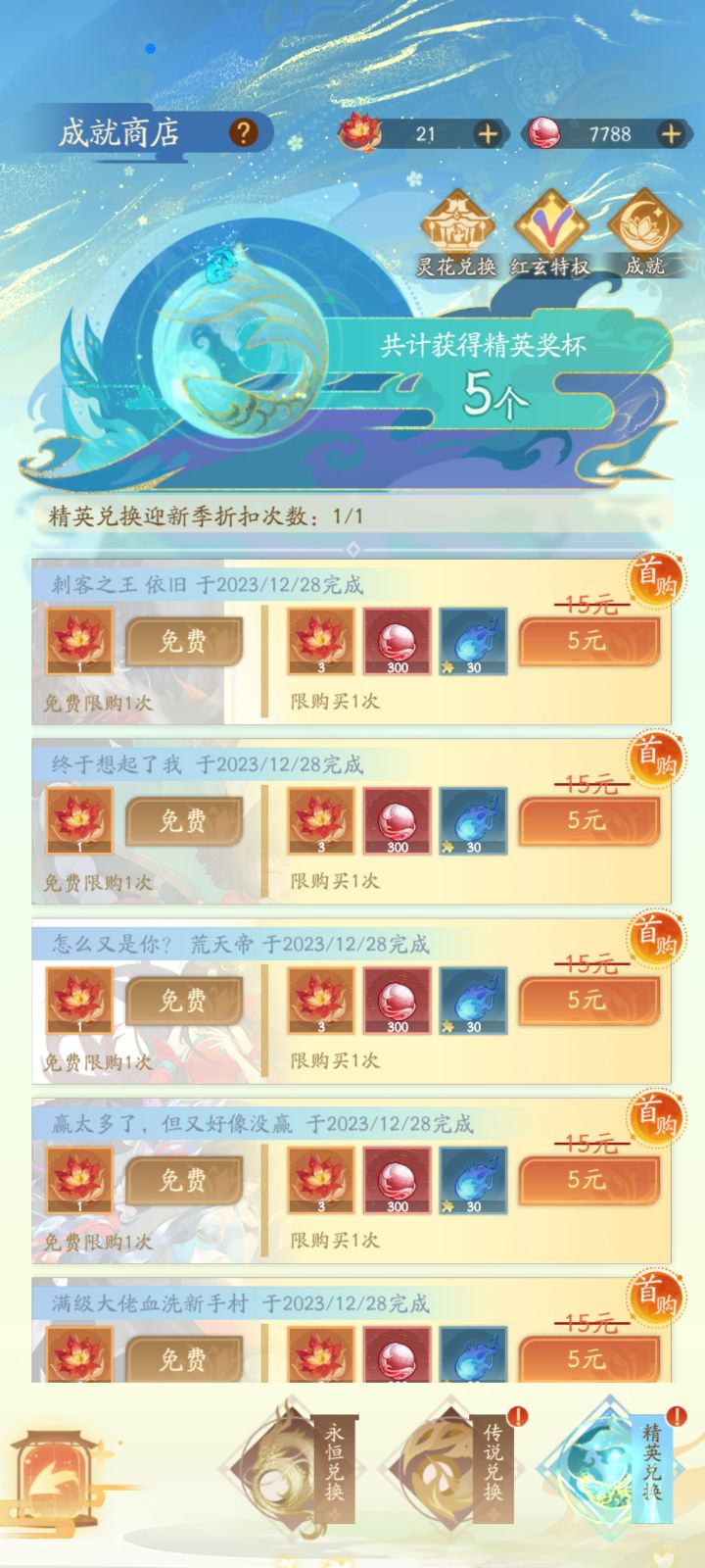 成就也需要购买 你是真敢要啊截图