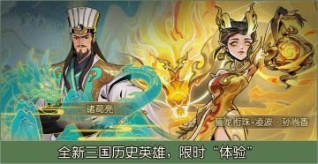 全新荣誉关卡「三国演武」即将解锁！