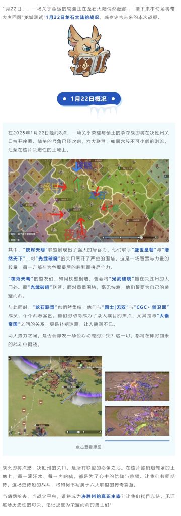 战报回顾丨1月22日战火燃起，决胜州争夺战即将开启