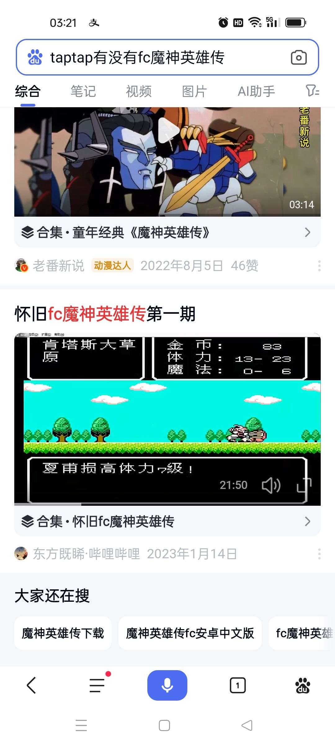 怀旧fc记忆卡游戏--fc魔神英雄传 1