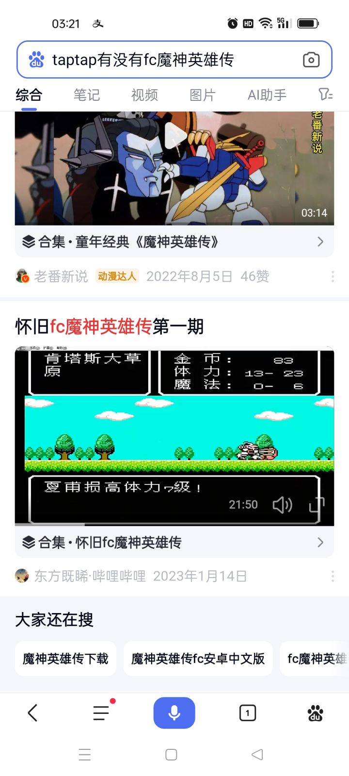 怀旧fc记忆卡游戏--fc魔神英雄传截图