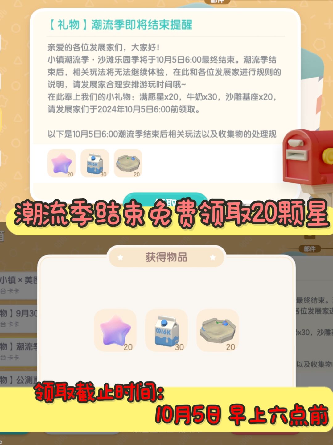 兑换码中十颗，潮流季结束礼物20颗满愿星❗️ 2
