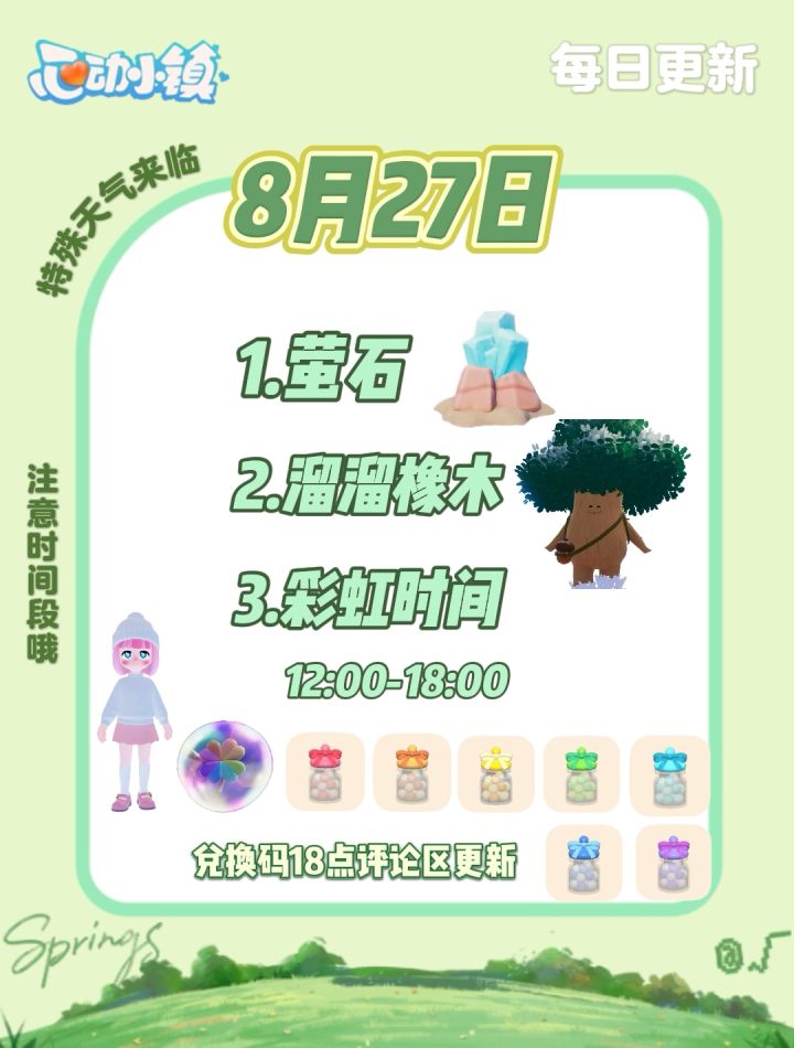 8月27日 萤石-橡木﹣彩虹时间截图