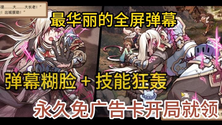 别家还在堆数值,这游戏已经开始拼流派了截图