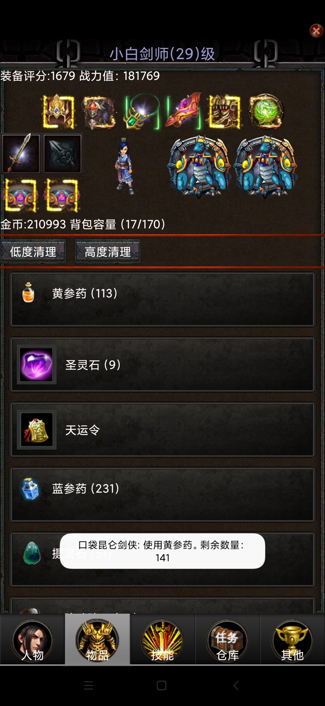 体修新人的沉淀之路 3