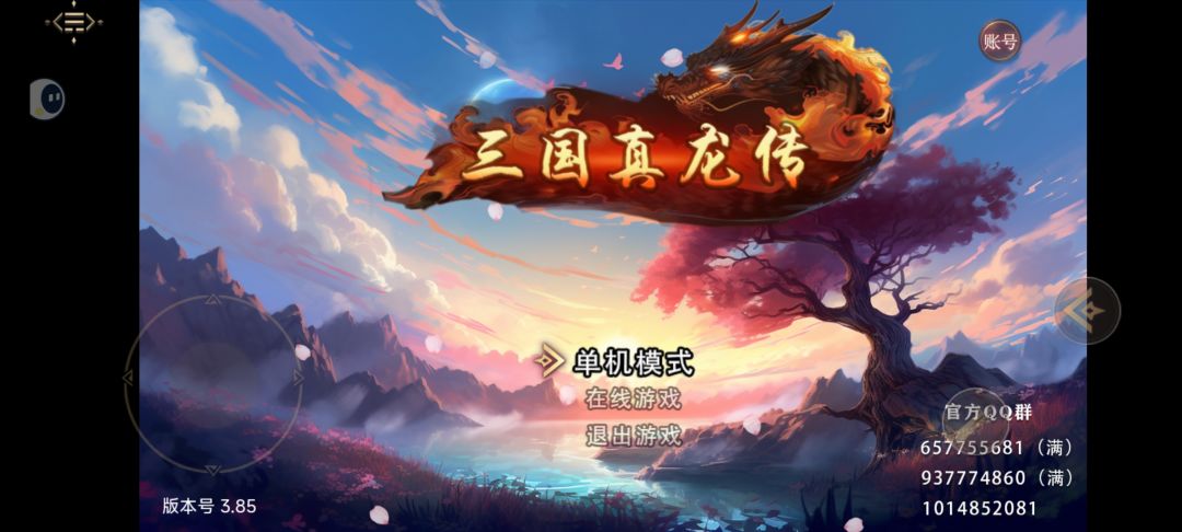 刷装备 3