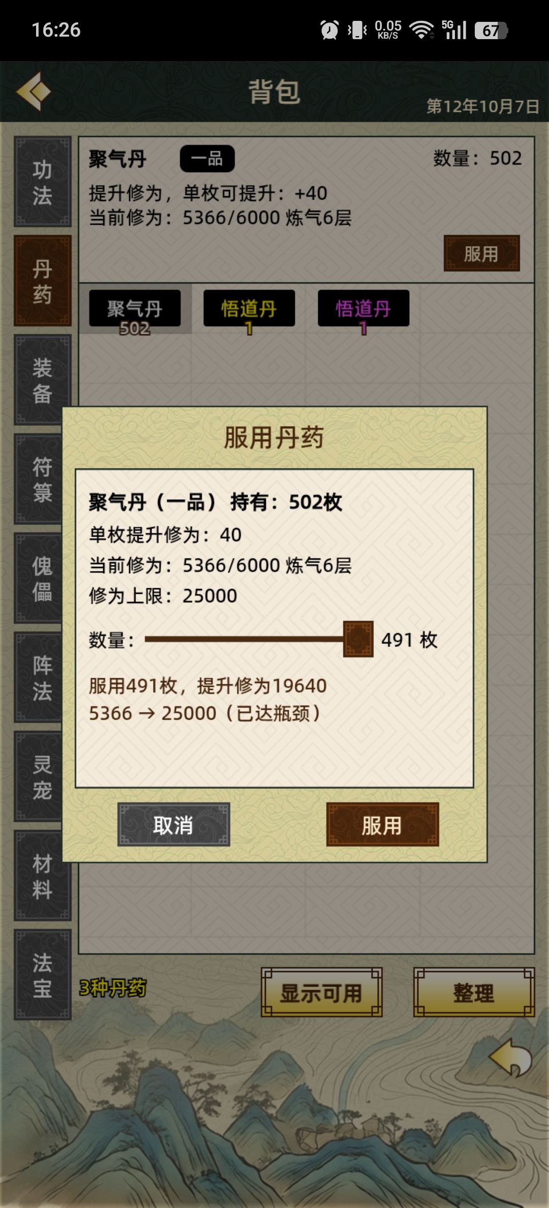 轮椅速通 2