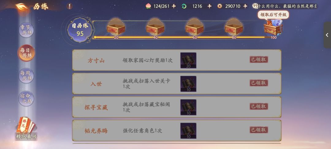 每日历练打不满的吗? 1