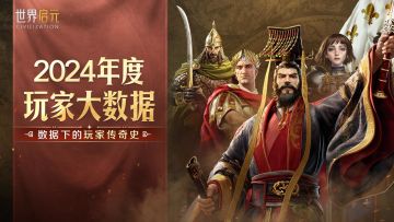 2024年度之最开拓者数据