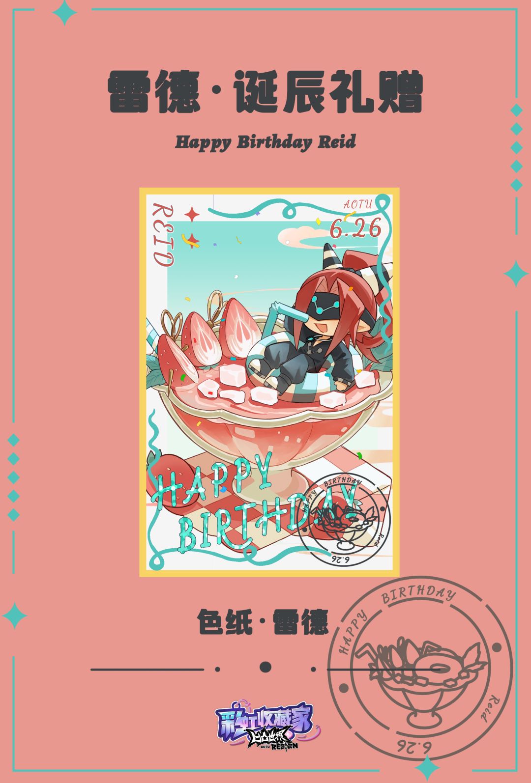 雷德,生日快乐~ 2