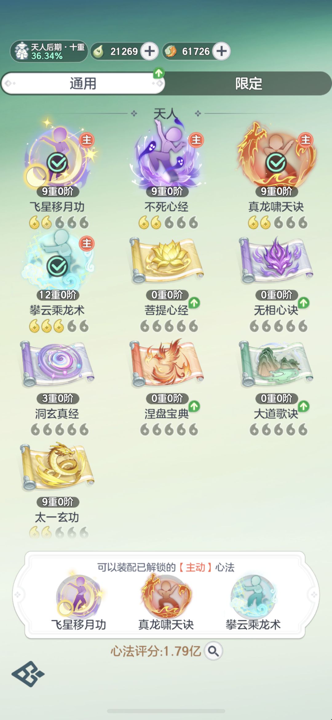 宗师之上心法攻略 1