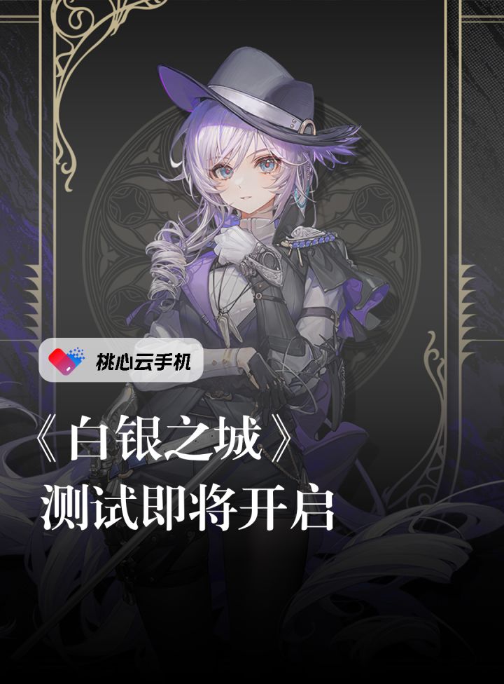 《白银之城》测试即将开启。截图