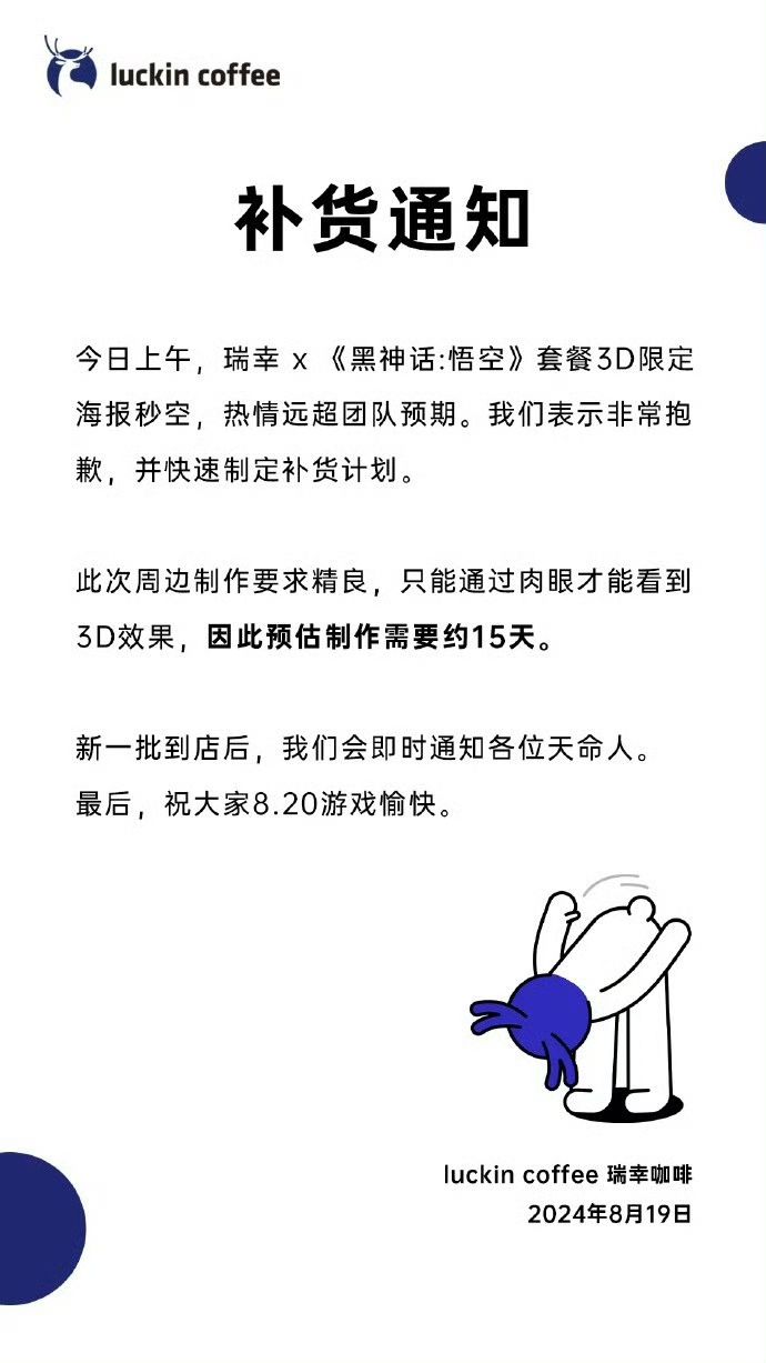 不劳集美们担心瑞幸凉啦🤓黑悟空含金量❗爆火 2