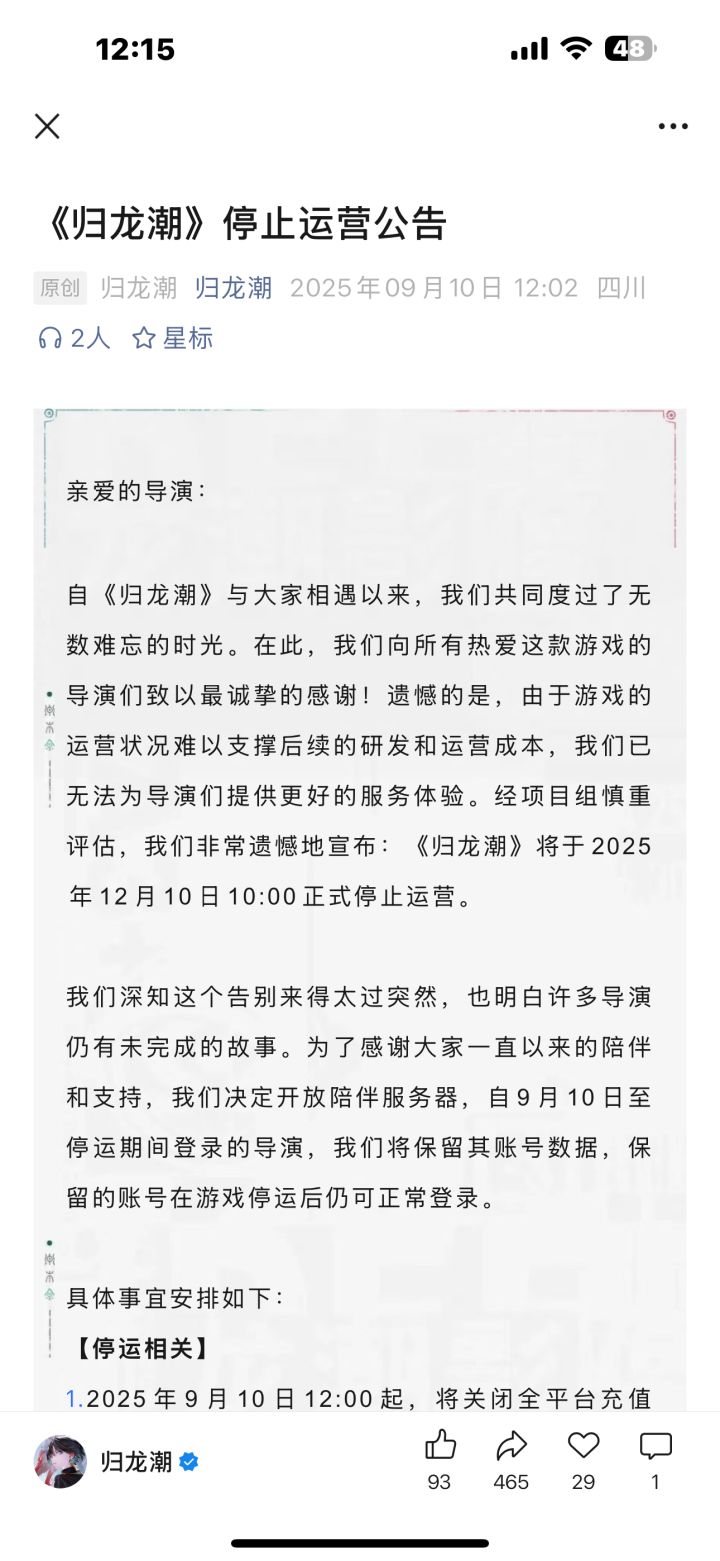 果粒橙停服截图