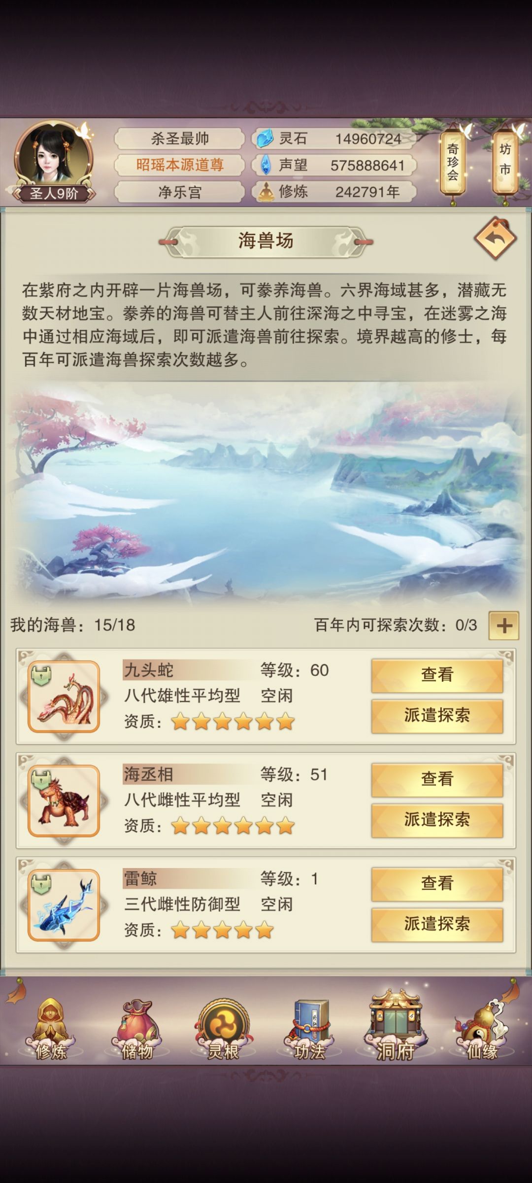 想不想修真 海兽 3