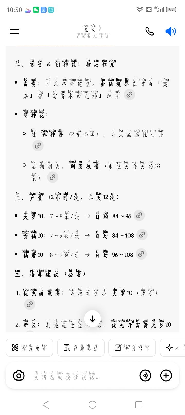 记得整一波富贵,没有富贵,寸步难行!截图