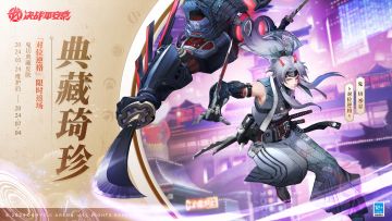 #决战平安京#☆限时返场☆ 
⋆⌁⌁⌁典藏琦珍⌁⌁⌁⋆
5月24日维护后-7月4日，鬼切典藏皮肤「对位逆格」、青行灯典藏皮肤「魅影华灯」、鸩典藏皮肤「山吹花笺」​首次返场，活动期间，可在「达摩降福」-「琦珍」使用达摩币兑换。
每个典藏皮肤首次返场前就拥有该皮肤的阴阳师，将获得独特的专属标志，包含专属「初心·典藏」皮肤标签，专属绝版「京御荣冕」成就（该成就可在成就界面查看，可展示在个人主页以及在聊天
