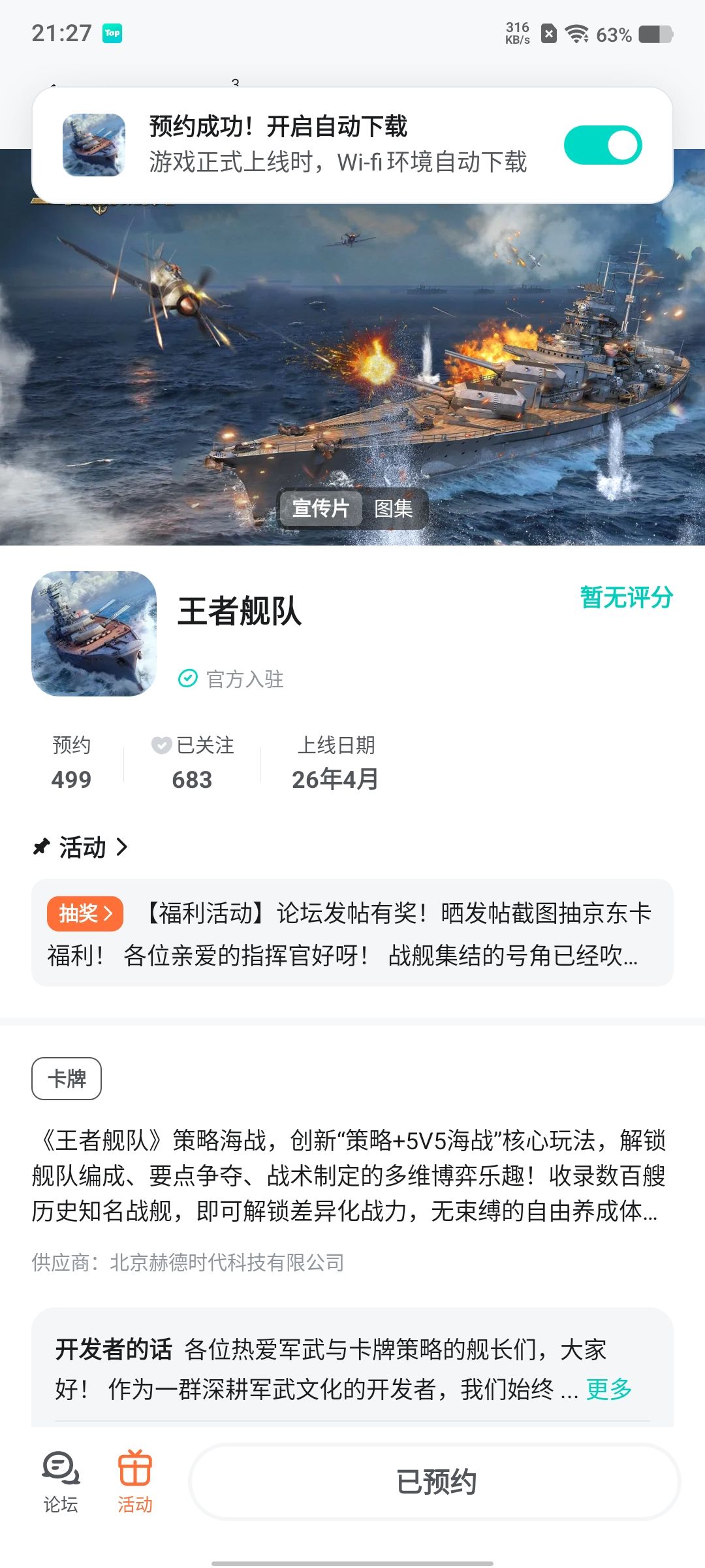 《海战传奇:俾斯麦号的最后怒吼》 1