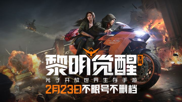 玩法视频曝光!《黎明觉醒:生机》2月23日约定你截图