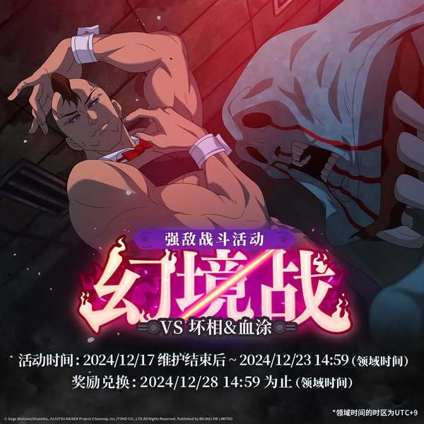 你好烧啊：幻境战坏相&血涂-预告+登录奖励 2