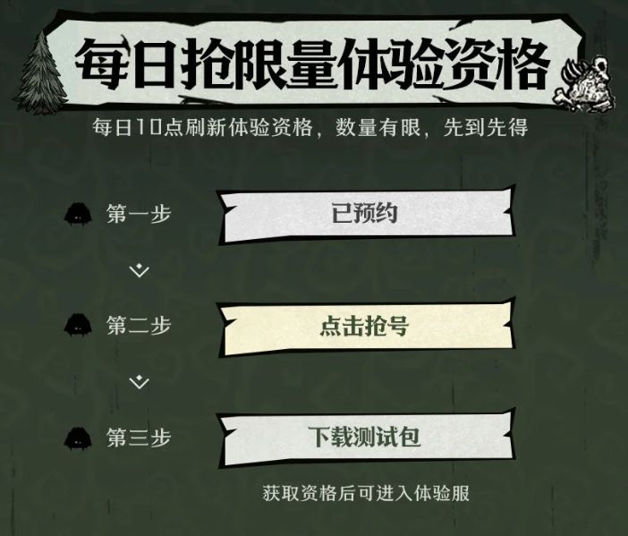 饥困荒野资格加码!每日刷新抢限量资格~ 3