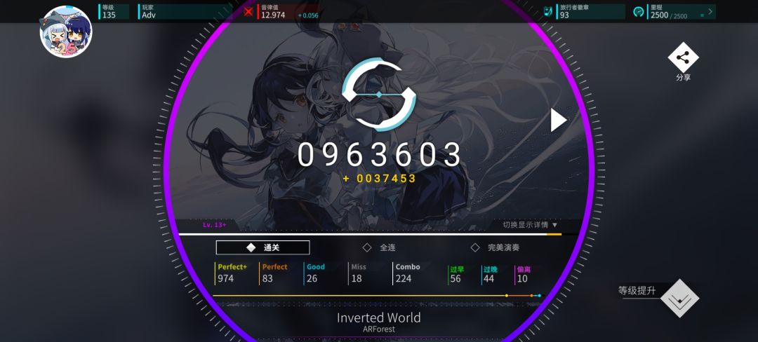 音律值13达成 2
