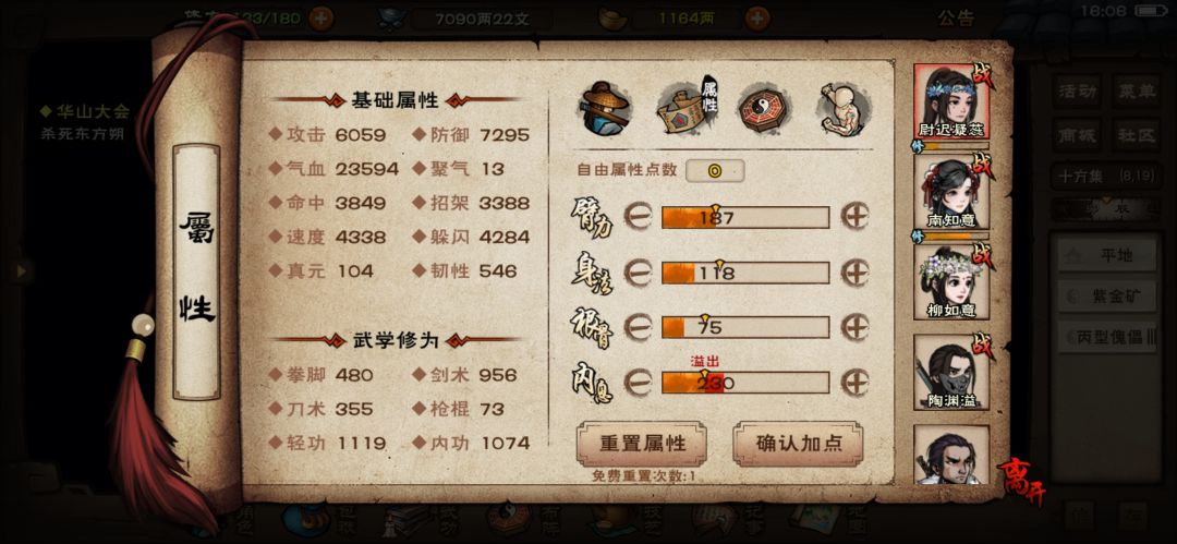 主线求助截图