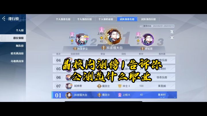 晶核内测榜1教你公测什么职业强,从性格选择职业才是王道截图