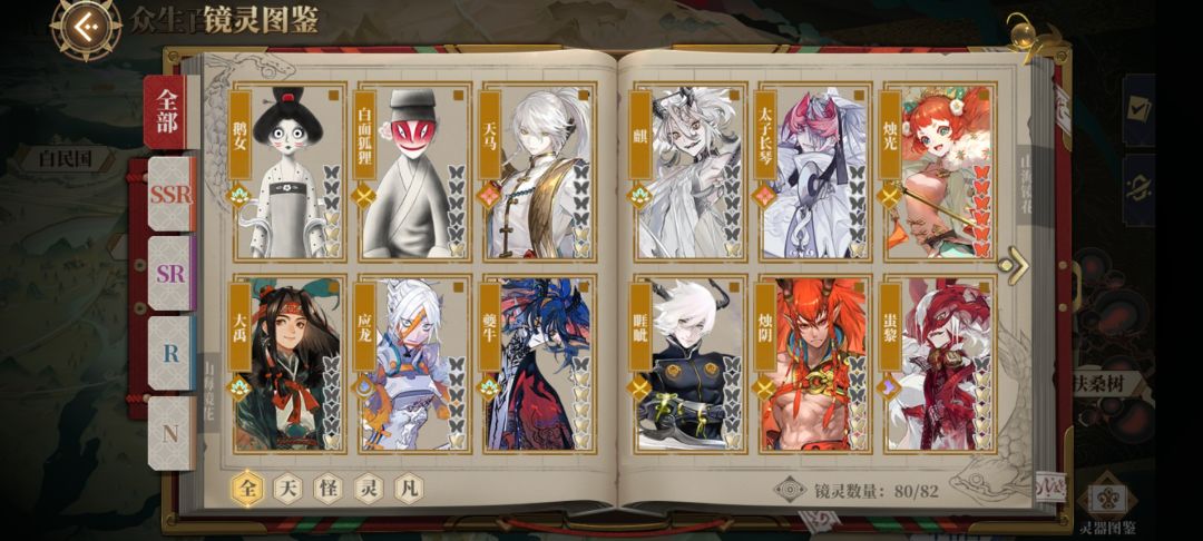 收集图鉴 1