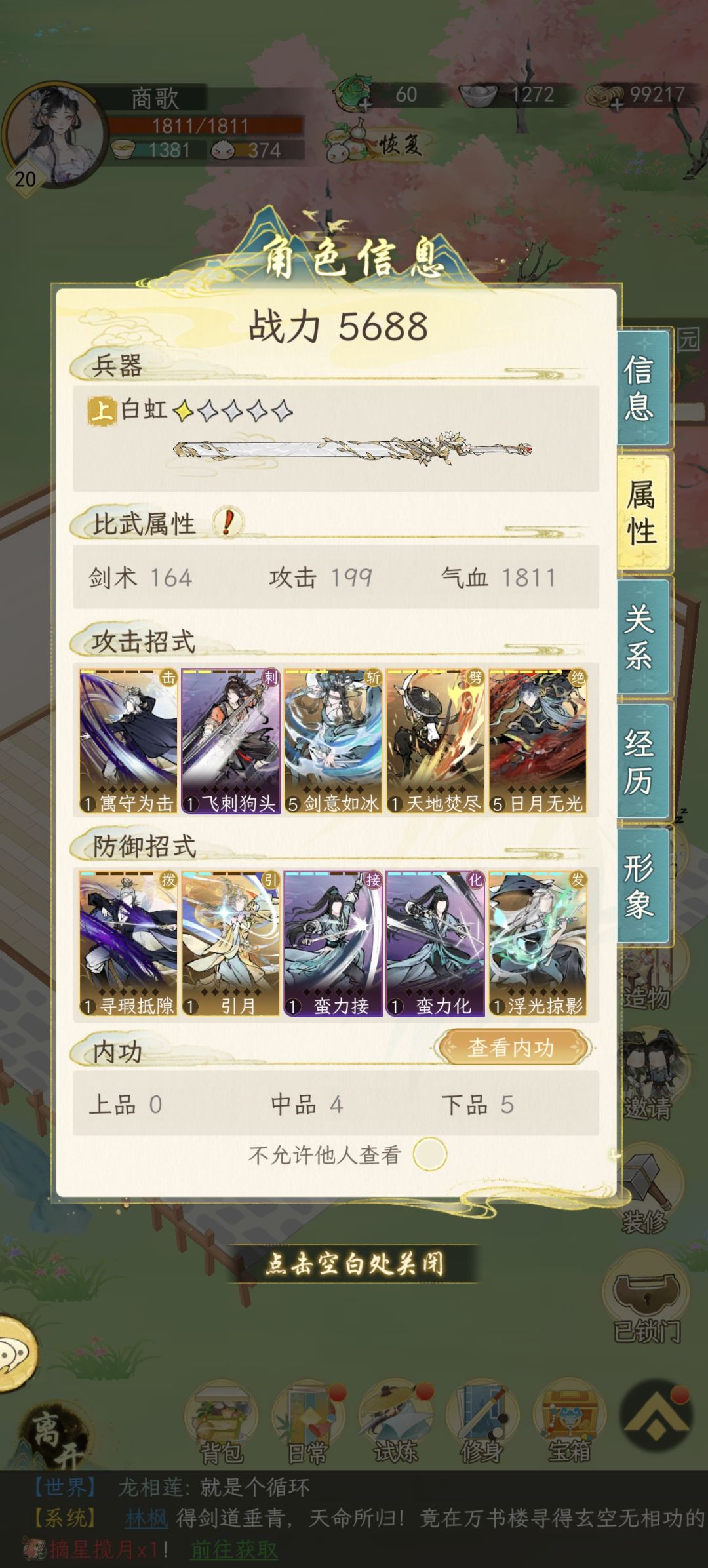 一天水榭内门速通战绩可查 3