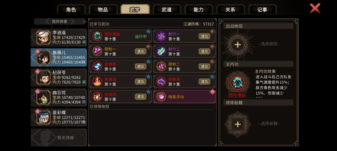 关于一些功法的小知识 3