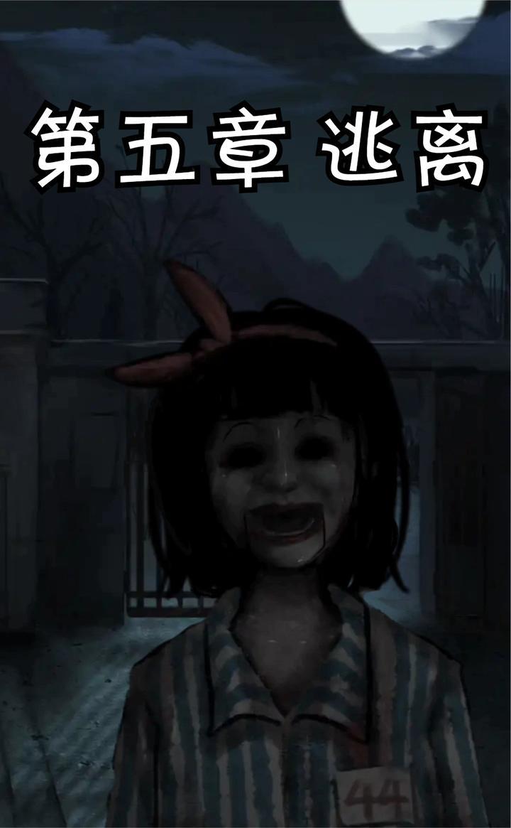 【十三号病院】第五章 逃离攻略截图