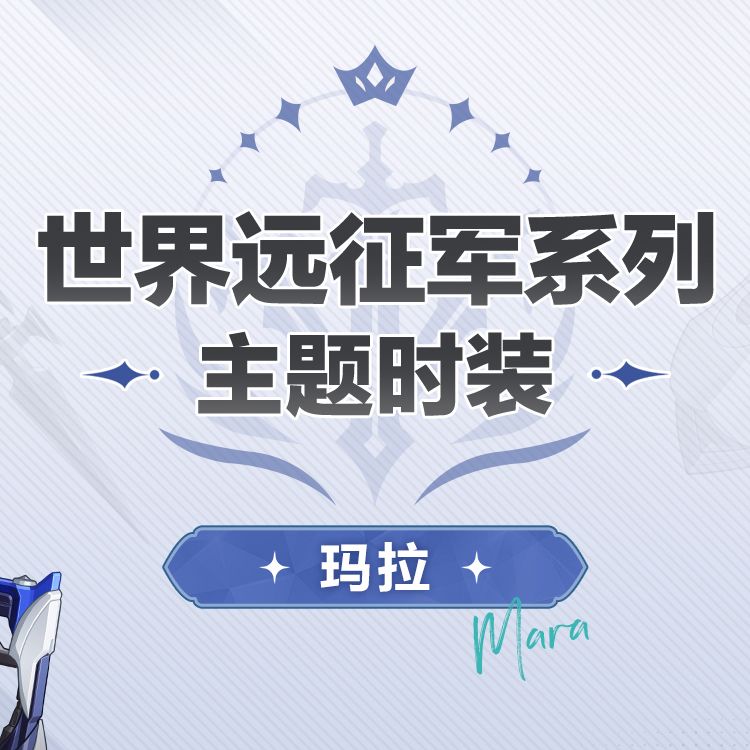 卡池时装预览「玛拉-暮落怨叹」 套装 2