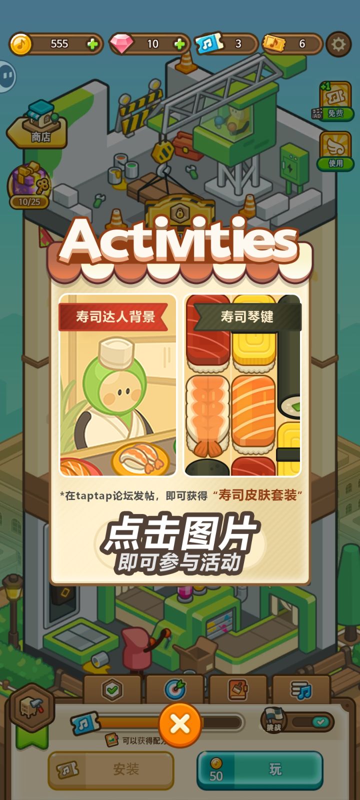 寿司皮肤套装免费领截图