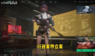 3月21日三角洲毁号事件最新进展：案件已移送浙江处理