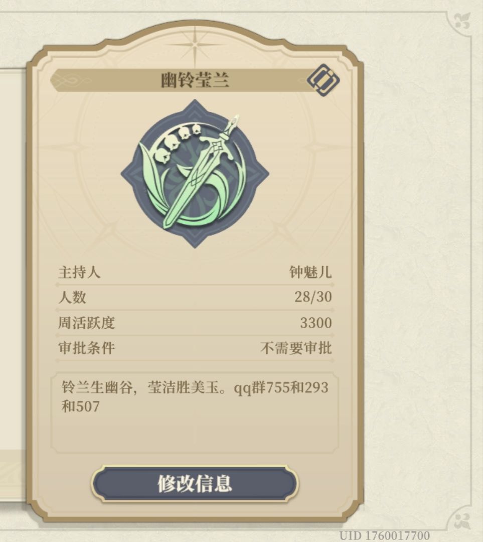 幽铃莹兰招活跃玩家 1