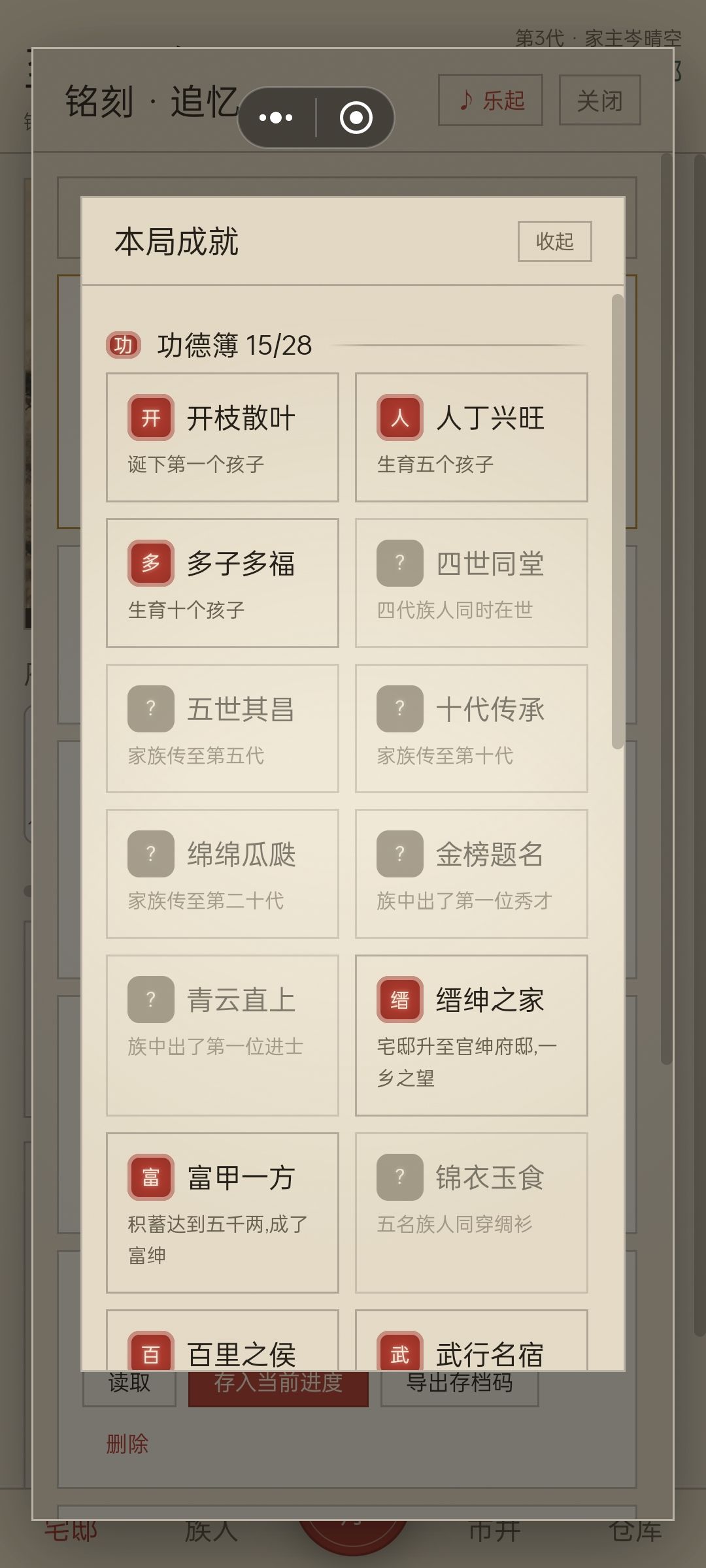 为什么都连中三元了,金榜题名还是未解锁? 1