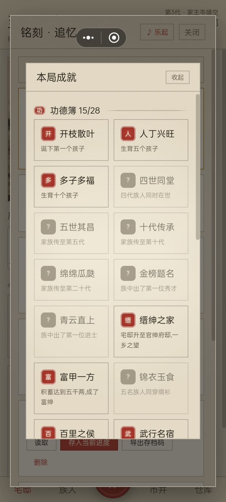 为什么都连中三元了,金榜题名还是未解锁?截图