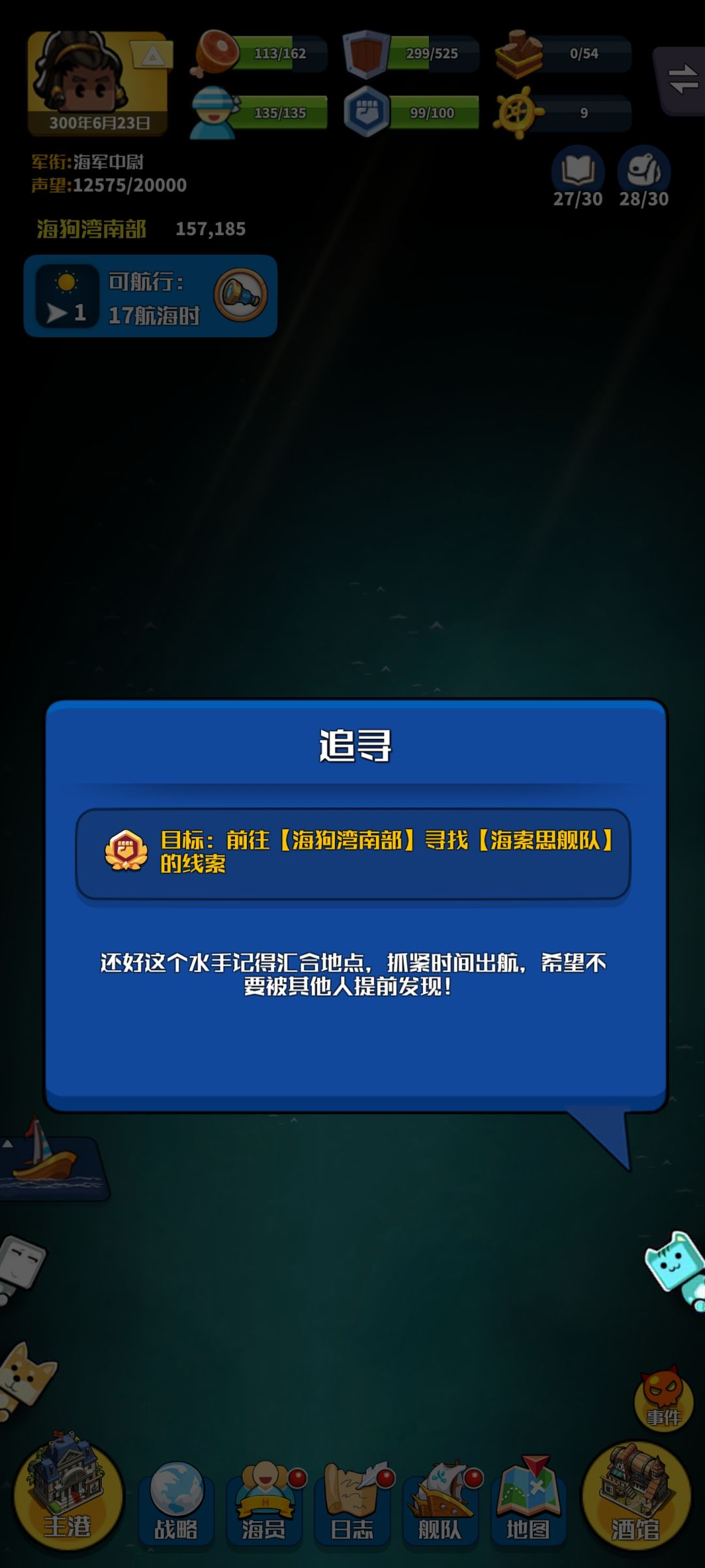 这个任务是改了吗我记得到这个港口就能触发了啊 2