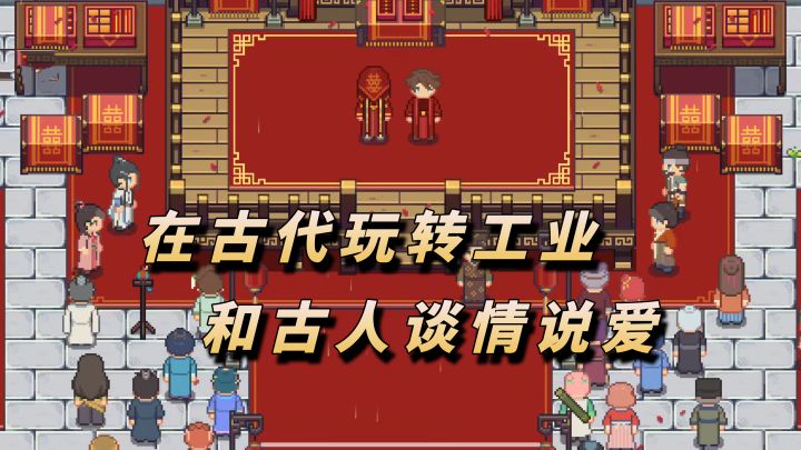 砍树效率慢?来搭流水线!还能谈恋爱!【江城创业记】截图