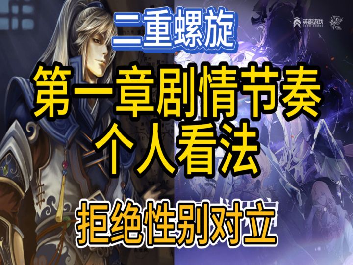 【二重螺旋】第一章节奏与性别对立截图