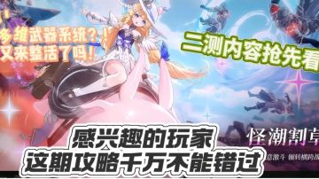 《二重螺旋》新手超详细攻略！你值得拥有！