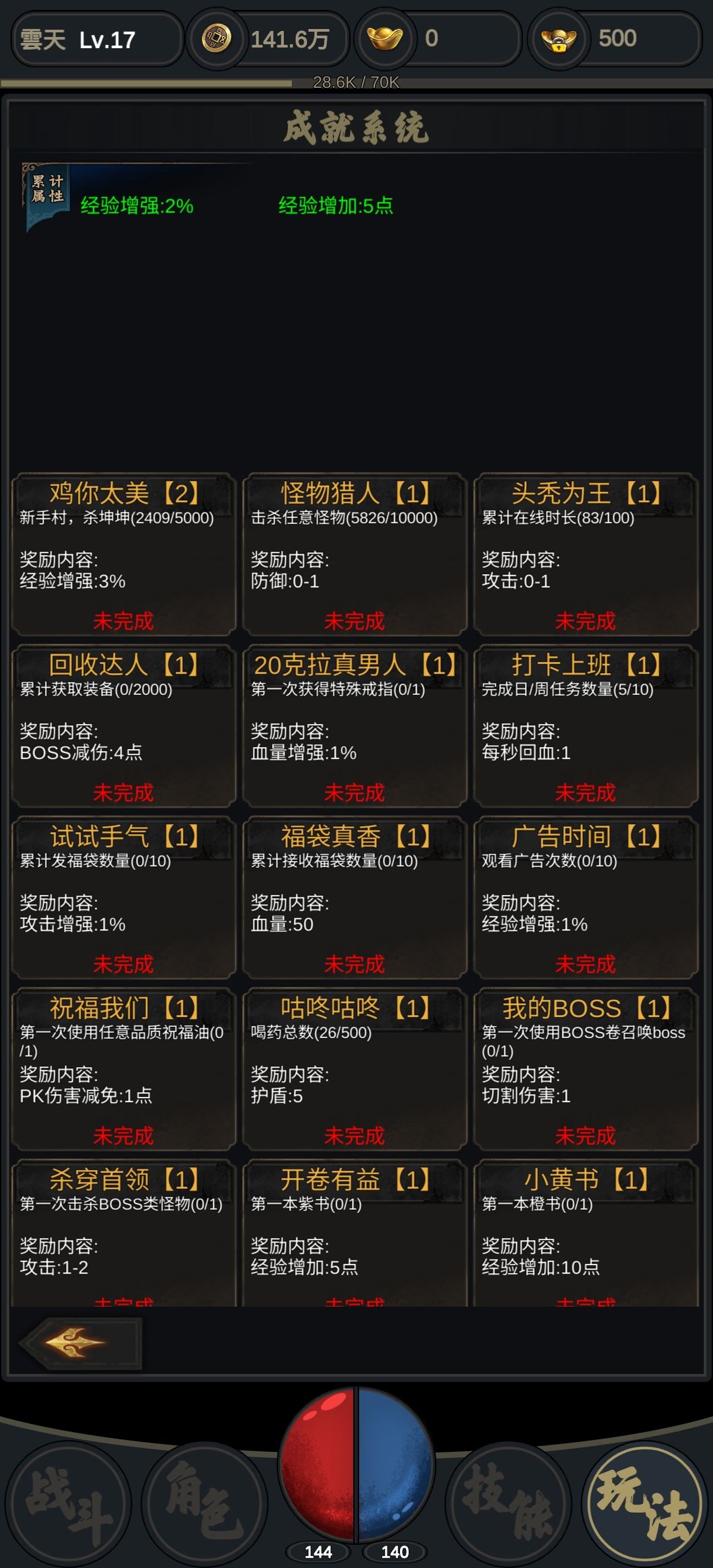 新手求问,镇魔探索度不涨 2
