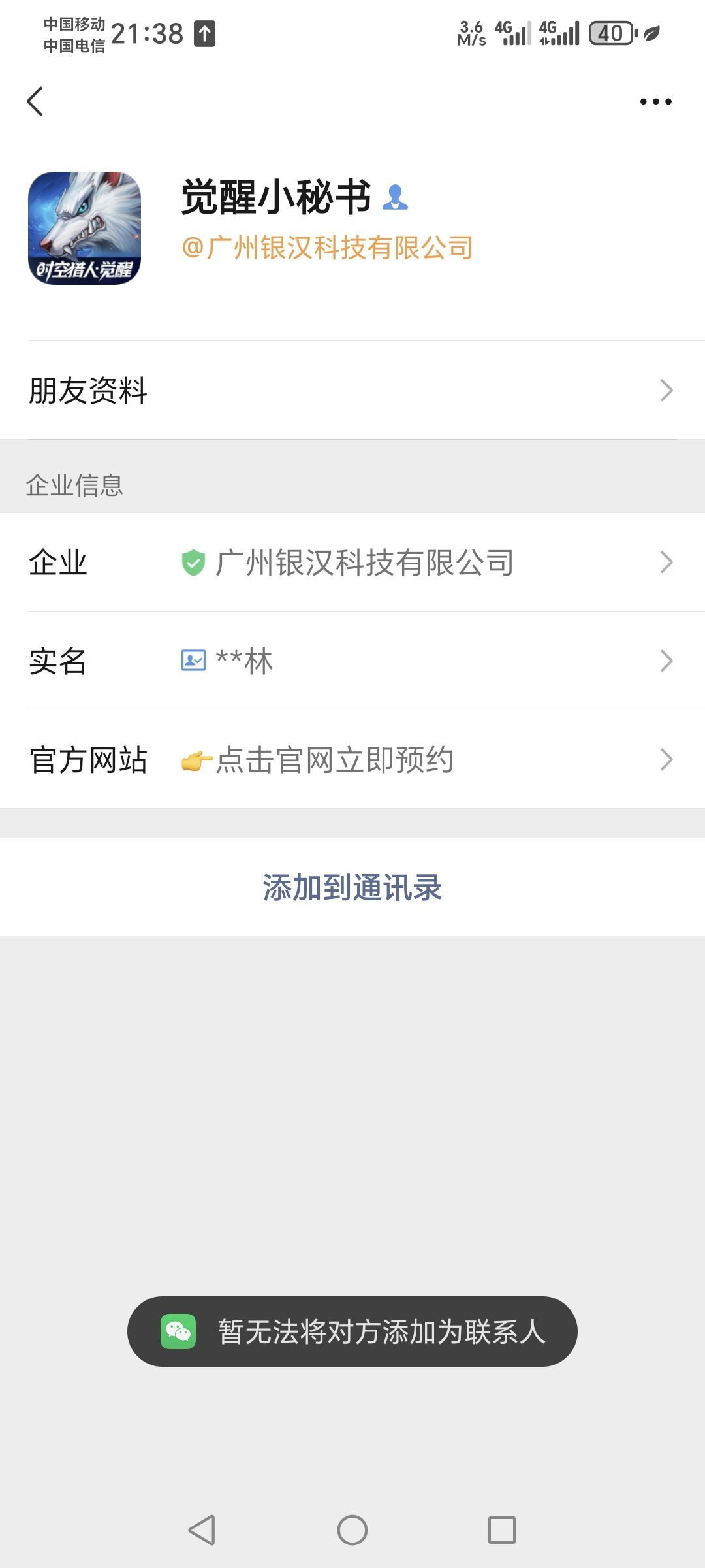 官方公众号怎么加不上截图