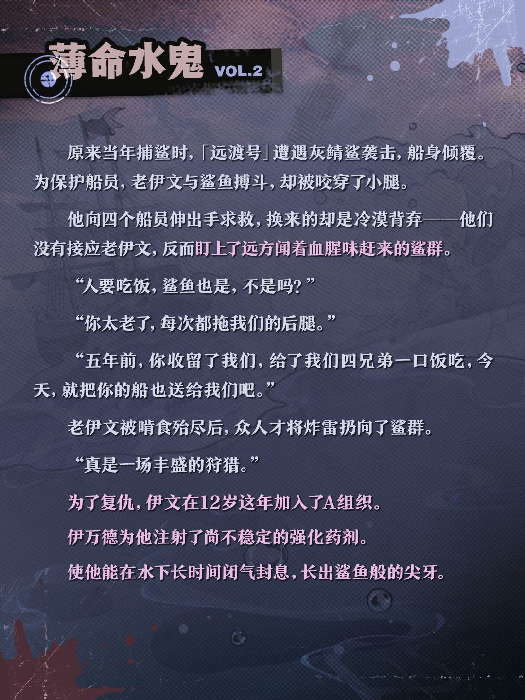 ▶▶权限解禁:*水鬼·伊文*角色档案◀◀ 3