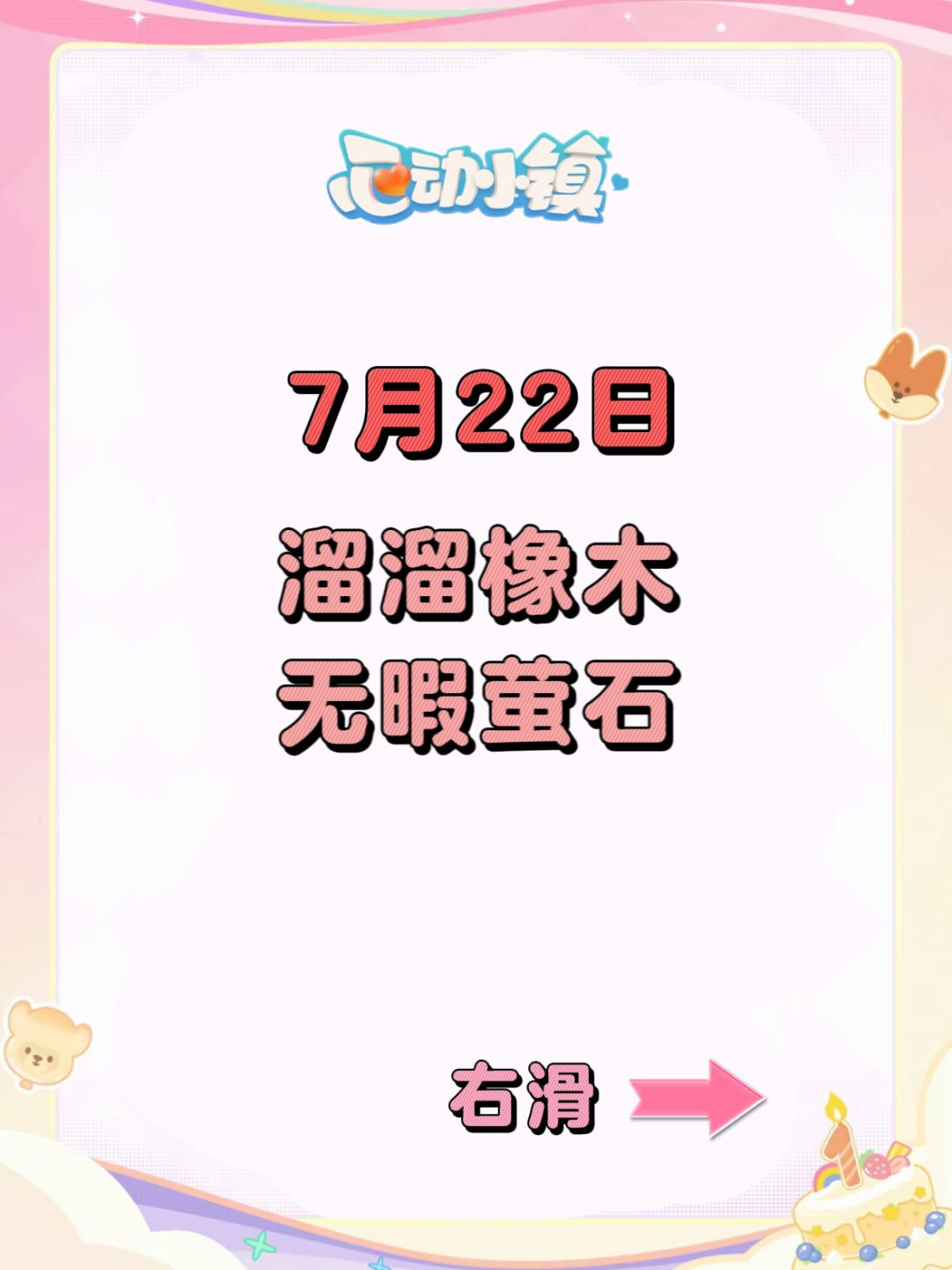 7月22日溜溜橡木和萤石位置截图